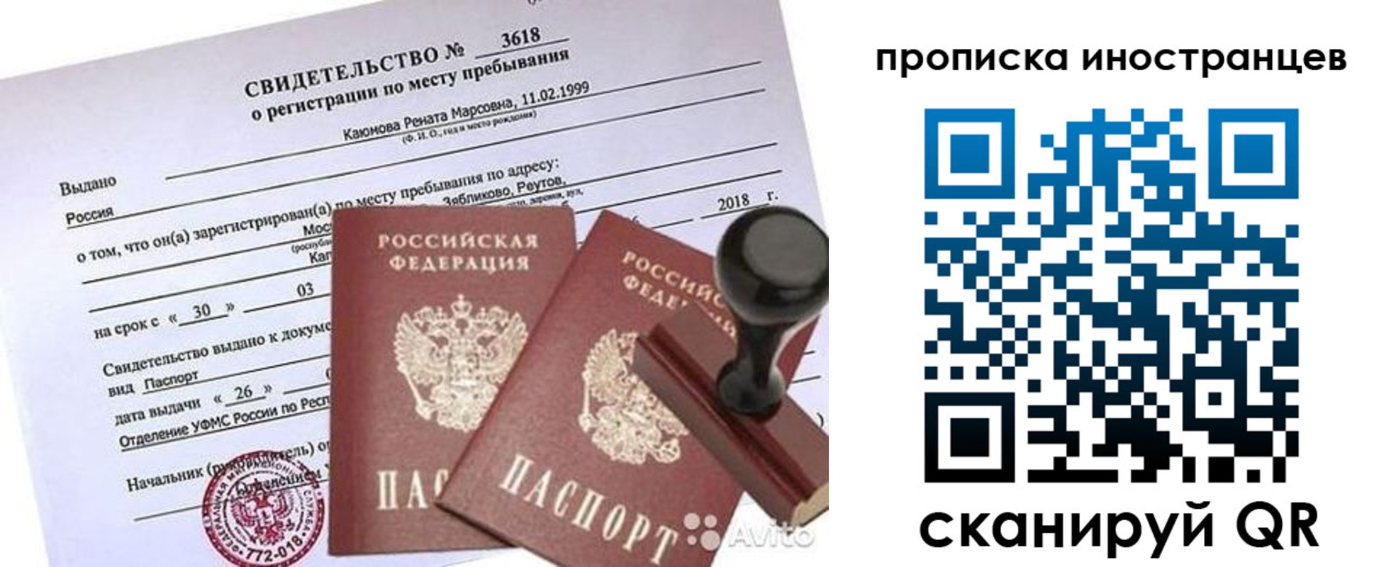 временная прописка в Таганроге
