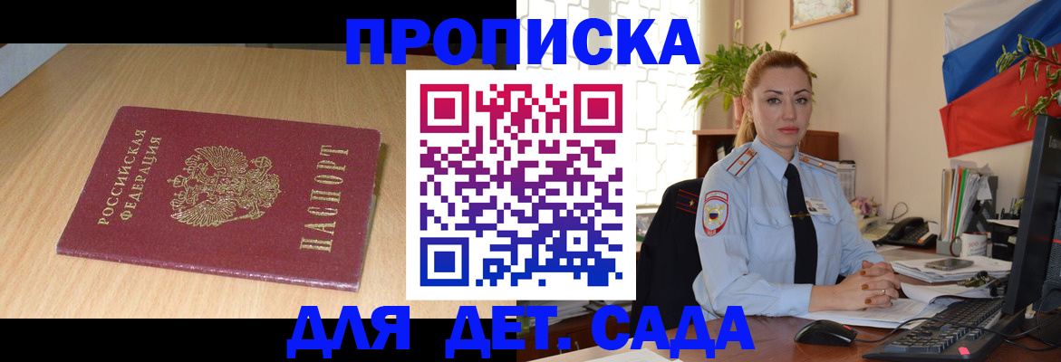 прописка 2025 в Таганроге